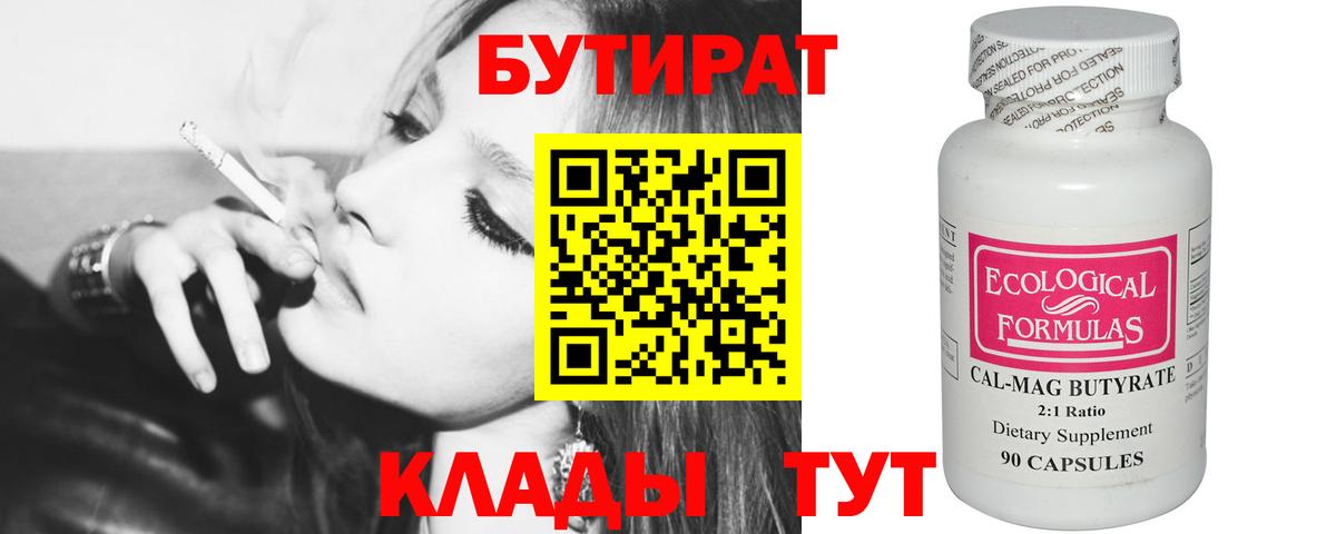 БУТИРАТ бутандиол Благовещенск