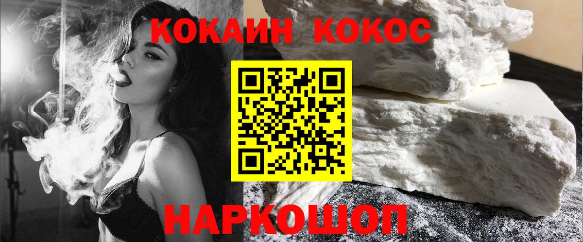 COCAIN VHQ Благовещенск