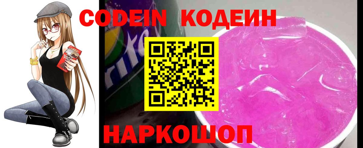 Кодеин напиток Lean (лин)  Codein напиток Lean (лин)  Благовещенск  Вход с VPN 