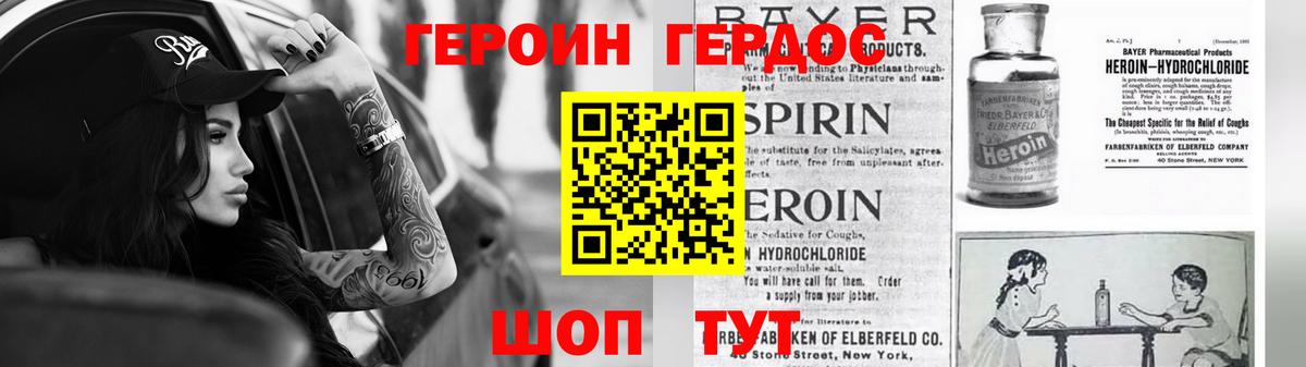 ГЕРОИН герыч  Вход с VPN  ГЕРОИН  Благовещенск 