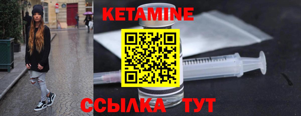 Кетамин ketamine Благовещенск