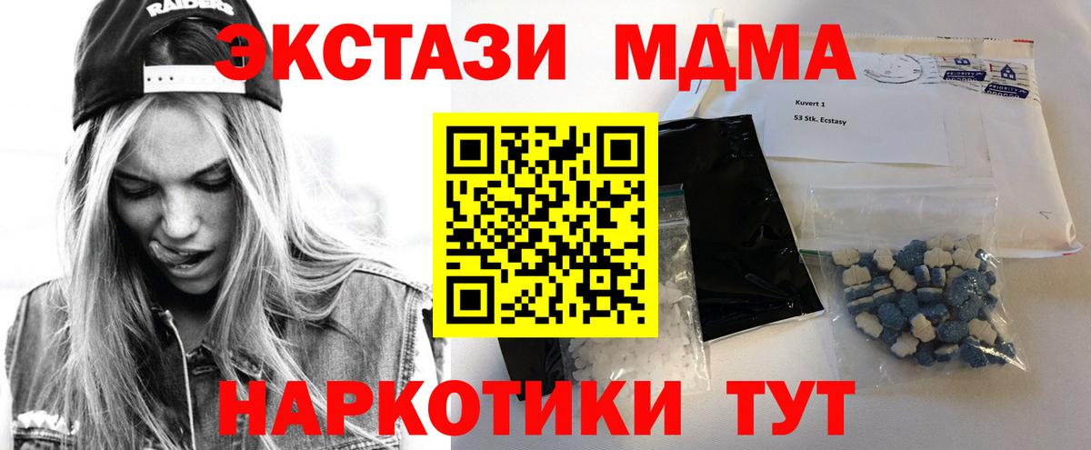 МДМА  Вход с VPN  Благовещенск  MDMA crystal  МДМА crystal 