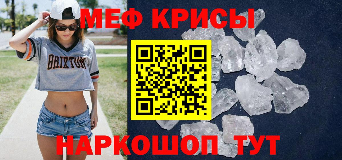 Мефедрон Благовещенск