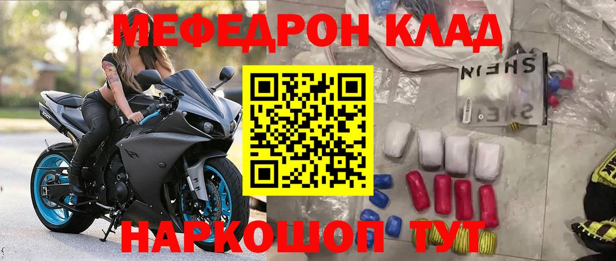 закладки  МЕФ mephedrone  МЯУ-МЯУ  Вход с VPN  Меф  Благовещенск 
