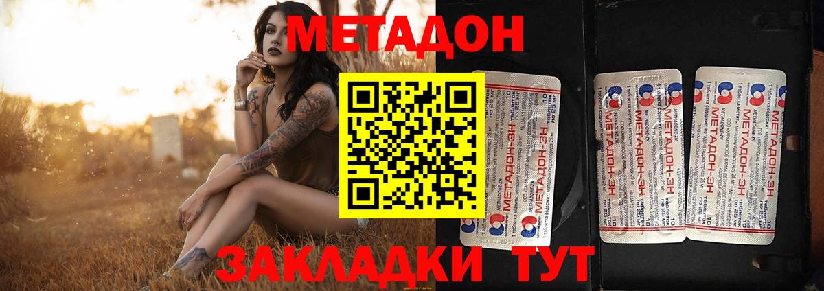 Метадон methadone  МЕТАДОН VHQ  Благовещенск  Вход с VPN 